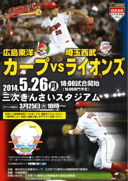 プロ野球セ･パ交流戦