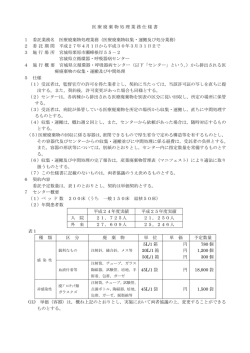 医療廃棄物処理業務仕様書 1 委託業務名 医療廃棄物処理業務（医療