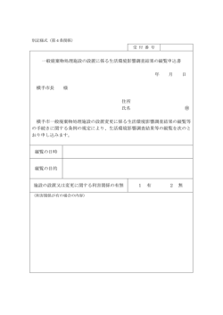 一般廃棄物処理施設の設置に係る生活環境影響調査結果の