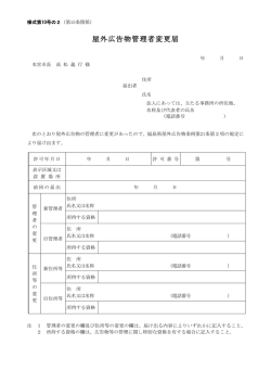 屋外広告物管理者変更届