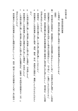 別 記 第 三 号 物 品 供 給 契 約 基 準 こ の 基 準 は 、 物 品 の 供 給 に