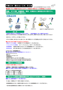 不燃ごみ（燃えないごみ）月2回