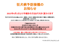 2015年4月1日より手続きの方法が大きく変わります