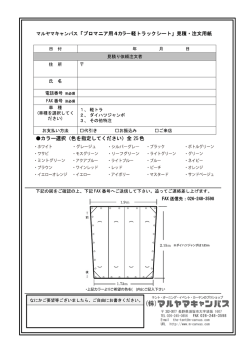 ・上記カラーよりご希望の色を( )内にご記入下さい