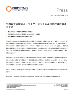 中国の中天鋼鉄よりワイヤーロッドミル出側設備の改造 を受注