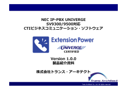Extension Power サーバソフト本体