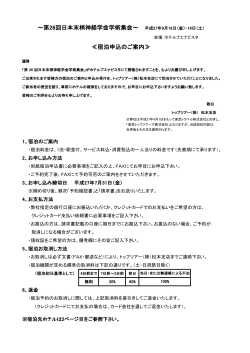 第26回日本末梢神経学会学術集会 宿泊のご案内（PDF）