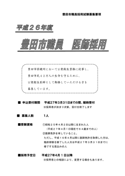 募集要項（医師採用）（PDF・398KB）