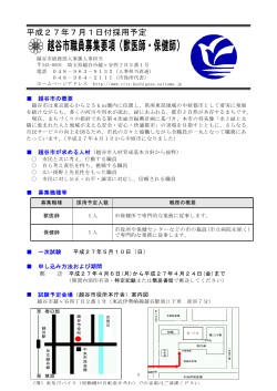 平成27年7月1日付採用予定