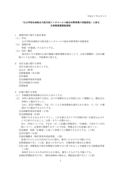募集要領 - 公立学校共済組合
