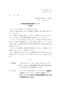 中型免許取得助成制度について