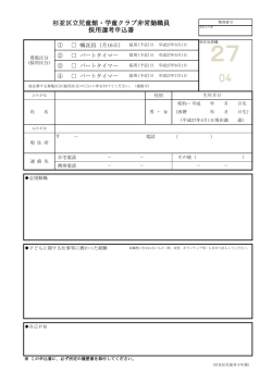 （追加募集用）（PDF形式145KB）