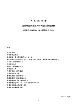 入札説明書（2015.04.01版） (PDF形式, 362KB)