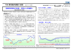 TDB景気動向調査（全国） ― 2015年3月調査 ―