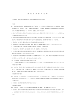 製造請負契約基準（別記第2）（PDFファイル）
