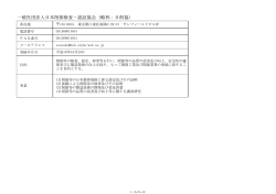 JAS認定事業者一覧等公表（PDF）