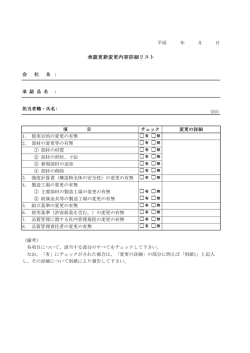 承認更新変更内容詳細リスト