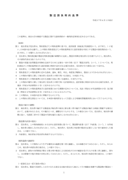 製造請負契約基準