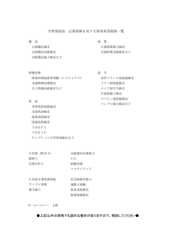 別紙資格項目一覧