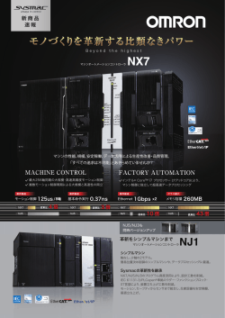 NX7/NJ1 新商品フライヤ ダウンロード
