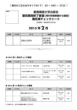 委託期間終了書籍 棚在庫チェックシート