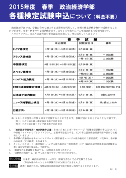 2015年度春季検定試験申込みについて