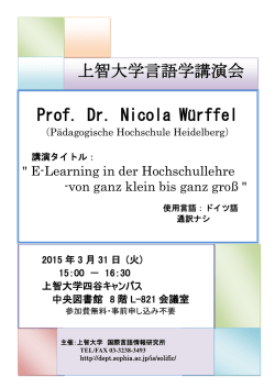 上智大学言語学講演会 Prof. Dr. Nicola W&uuml;rffel