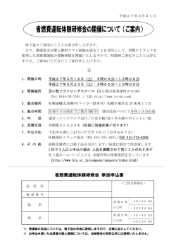 省燃費運転体験研修会の開催について （ご案内）