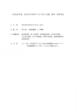 会議資料 - 今治市