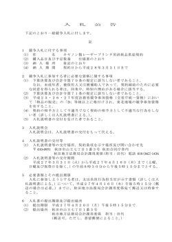 記 1 競争入札に付する事項 - 法務局