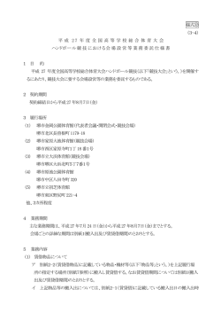 様式⑫ （3-4） 平 成 2 7 年 度 全 国 高 等 学 校 総 合 体 育 大 会 ハン