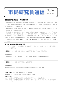 026市民研究員通信No26doc(PDF文書)