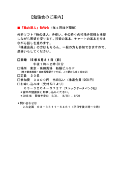 富田の勉強会