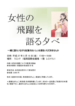 一緒に語らいながら佐賀のおいしいお酒をいただきませんか 佐賀の
