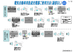 （正式運転期間）（PDF：282KB）