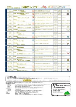 行事カレンダー（上半期） - 油山市民の森・自然観察の森