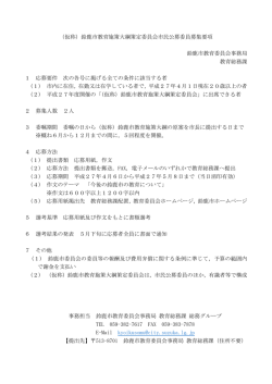 （仮称）鈴鹿市教育施策大綱策定委員会市民公募委員募集要項 鈴鹿市
