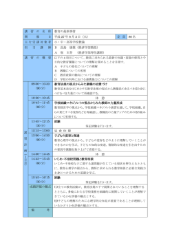 講 習 の 名 称 教育の最新事情 開 催 日 平成 27 年 8 月 3 日（火） 定 員