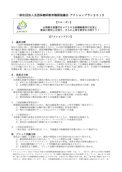 一般社団法人全国保健師教育機関協議会 一般社団法人全国保健師