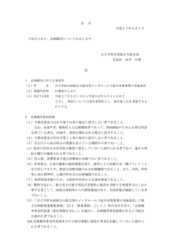 公 示 - 公立学校共済組合