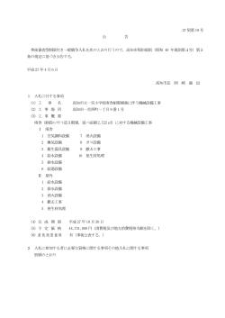 27 契第19 号 公 告 事後審査型制限付き一般競争入札を次の