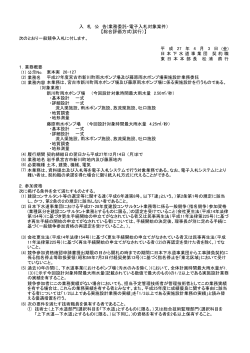 入 札 公 告(業務委託・電子入札対象案件） 【総合