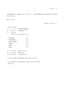 2 7 契 第 1 1 号 公 告 事後審査型制限付き一般競争入札を次