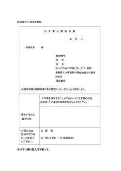 公文書公開請求書ダウンロード