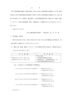 公 告 四日市港管理組合建設工事執行規則（平成 6 年四日市港管理
