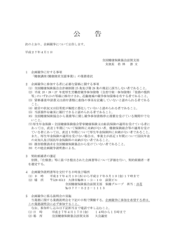 公 告 - 全国健康保険協会