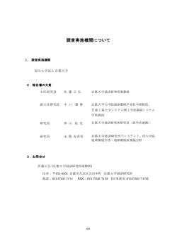 調査実施機関について - 経済社会総合研究所