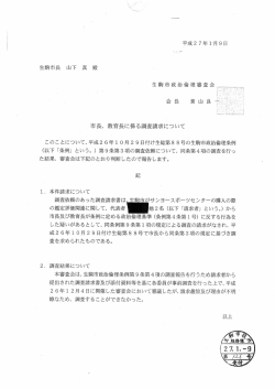 調査請求について