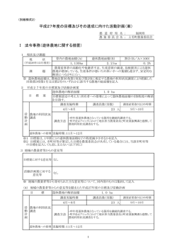 平成27年度の目標及びその達成に向けた活動計画