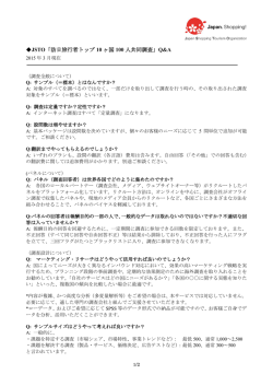 JSTO「訪日旅行者トップ 10 ヶ国 100 人共同調査」Q&A